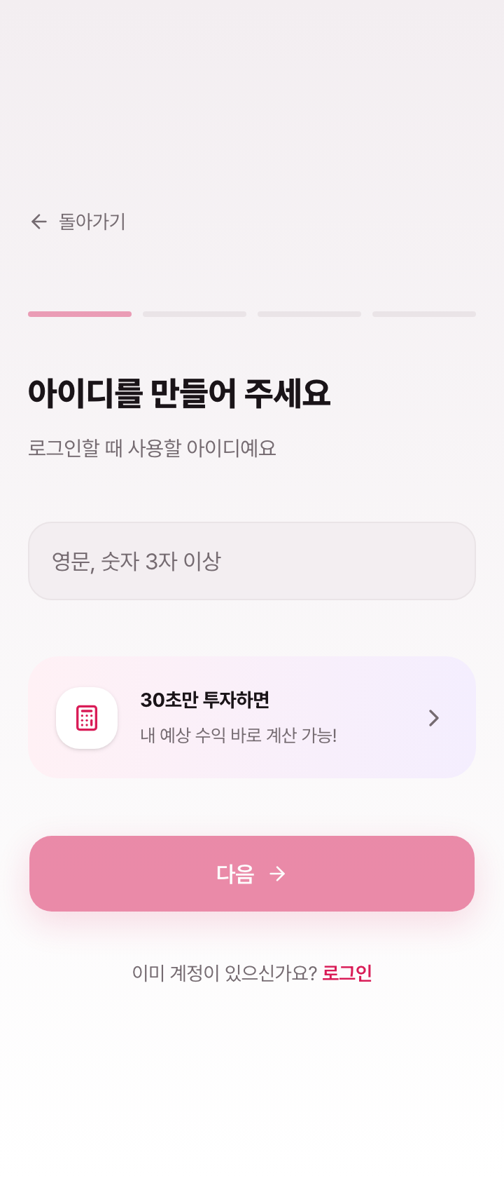 소개요 회원가입 화면