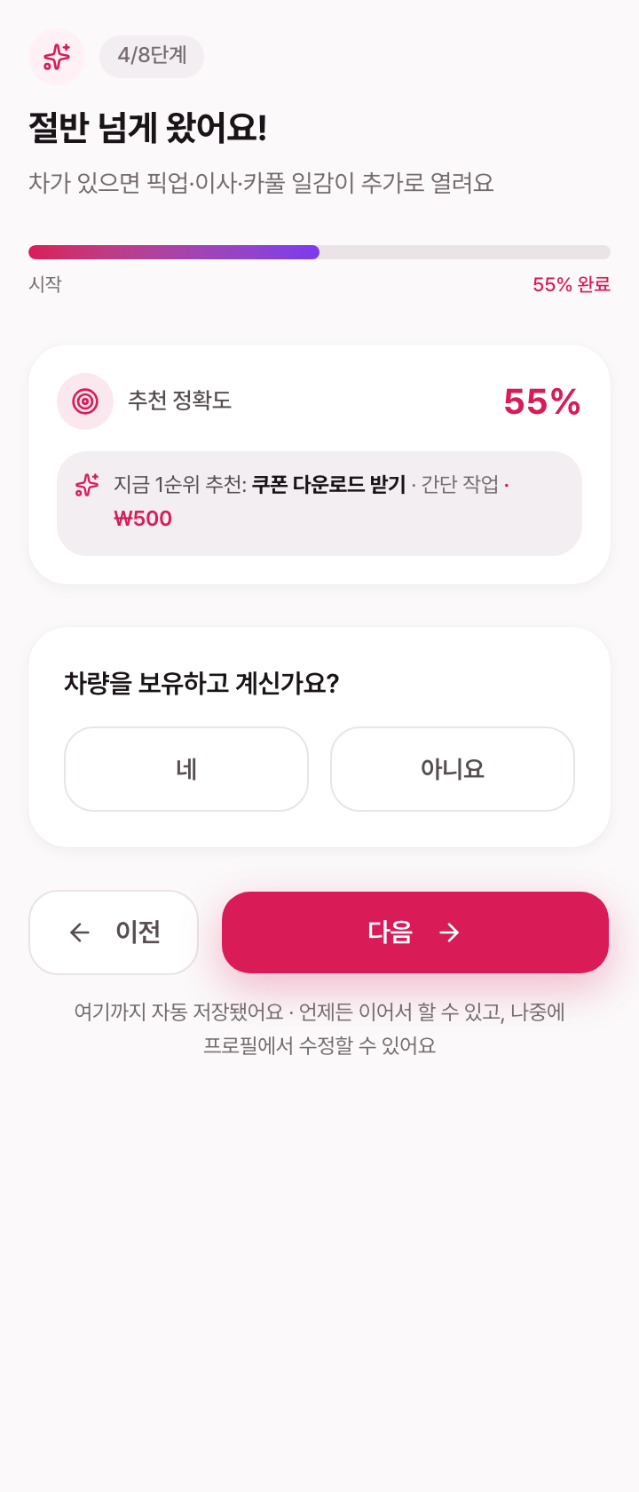 정확도 55%