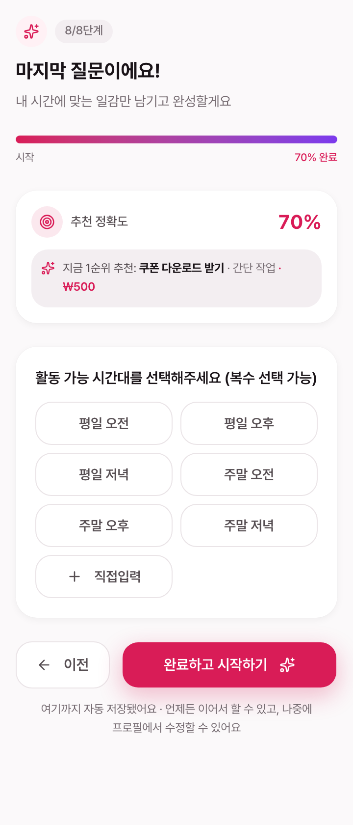 온보딩 마지막 8단계