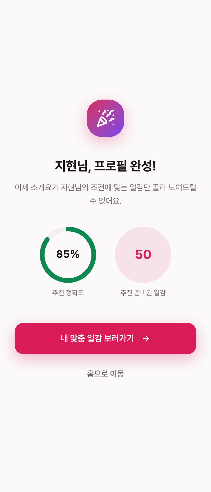 완성 85%