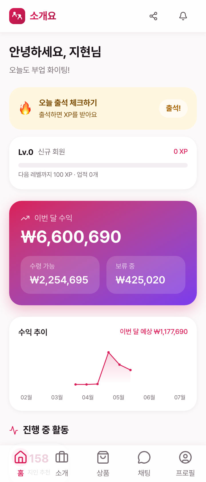 대시보드 — 이번 달 수익 요약