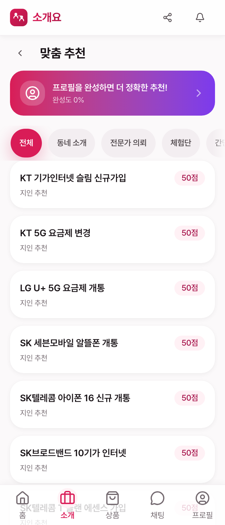 맞춤 일감 추천 화면