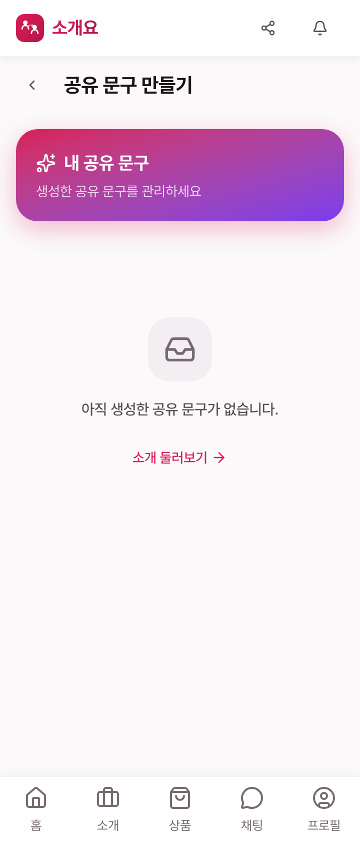 공유 스튜디오 — 소개 링크 만들기