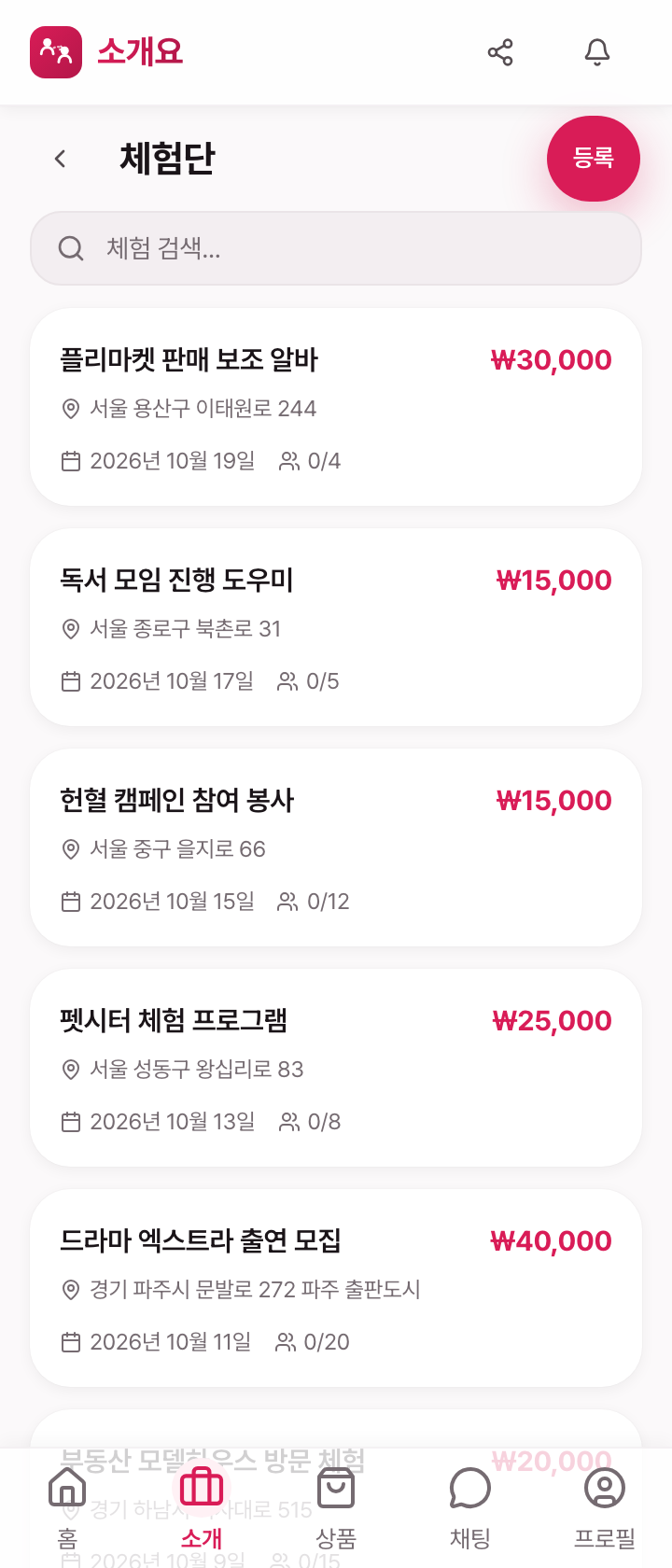 체험단 목록